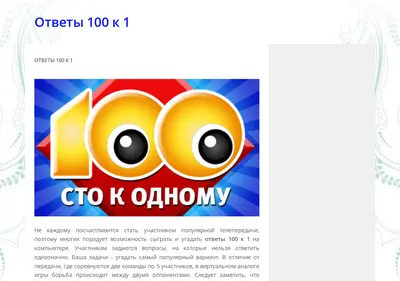 Снимок главной страницы 100k1otvet.ru