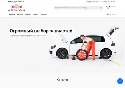 Снимок главной страницы autowrecker.ru