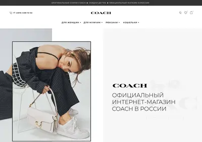 Снимок главной страницы coach-shop.ru