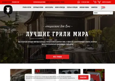 Снимок главной страницы bbqstore.ru