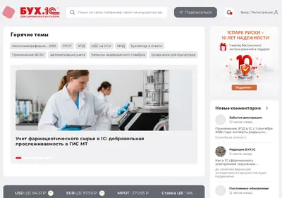 Снимок главной страницы buh.ru