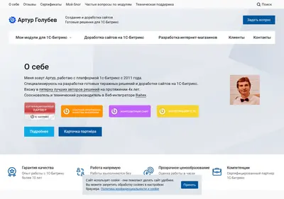 Снимок главной страницы arturgolubev.ru