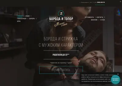 Снимок главной страницы beard-ax.ru