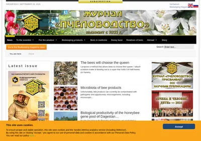 Снимок главной страницы beejournal.ru