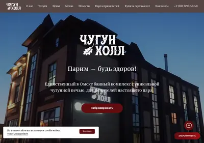 Снимок главной страницы chugun-hall.ru