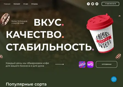 Снимок главной страницы colorscoffee.ru
