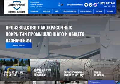 Снимок главной страницы ammerheim.ru