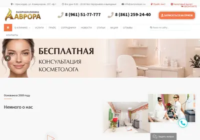 Снимок главной страницы avroralaser.ru