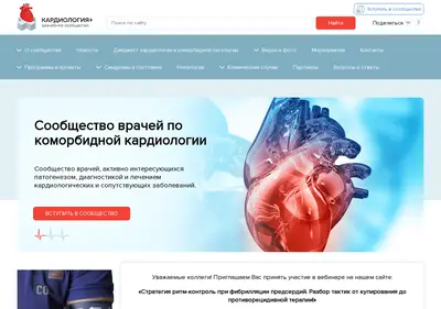 Снимок главной страницы cardiologyplus.ru
