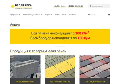 Снимок главной страницы b-reka.ru