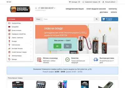 Снимок главной страницы batterymag.ru