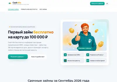 Снимок главной страницы cash-mix.ru