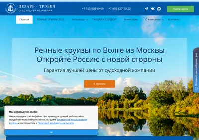 Снимок главной страницы cezar-travel.ru