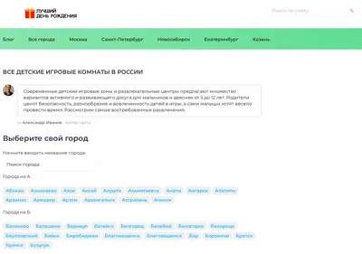 Снимок главной страницы best-birthday.ru