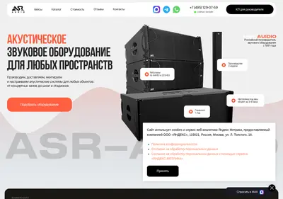 Снимок главной страницы asr-sound.ru