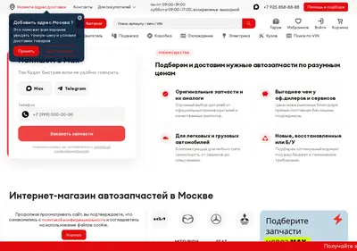 Снимок главной страницы autoparts.ru