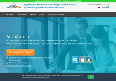 Снимок главной страницы aeroadmin.ru