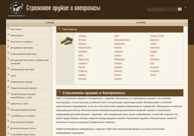 Снимок главной страницы armoury-online.ru