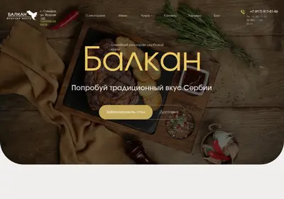 Снимок главной страницы balkan-place.ru