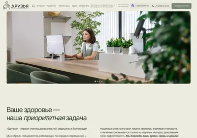 Снимок главной страницы clinicfriends.ru