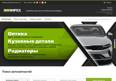 Снимок главной страницы autoimpex.ru