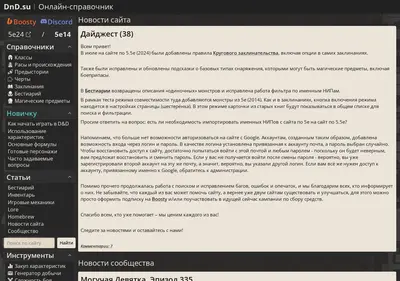 Снимок главной страницы dnd.su