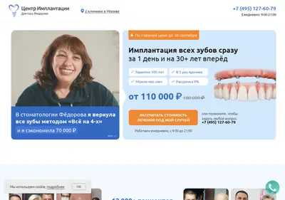 Снимок главной страницы clinic-fedorov-4implants.ru
