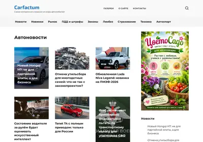 Снимок главной страницы carfactum.ru