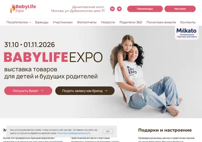 Снимок главной страницы babylifeexpo.ru