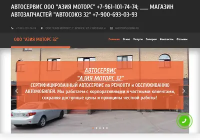 Снимок главной страницы amotors32.ru