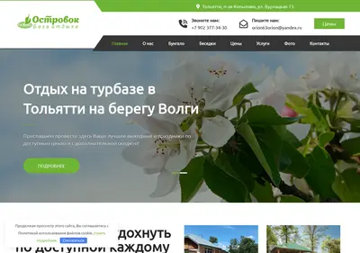 Снимок главной страницы bo-ostrovok.ru