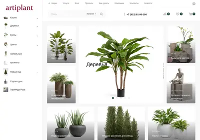 Снимок главной страницы artiplant.ru