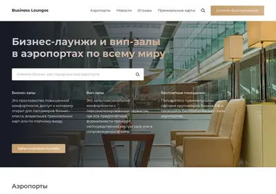 Снимок главной страницы businesslounges.ru