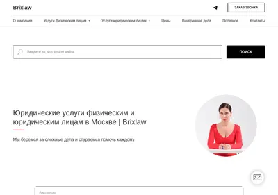 Снимок главной страницы brixlaw.ru
