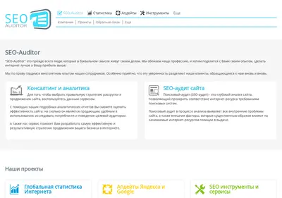 Снимок главной страницы seo-auditor.com.ru