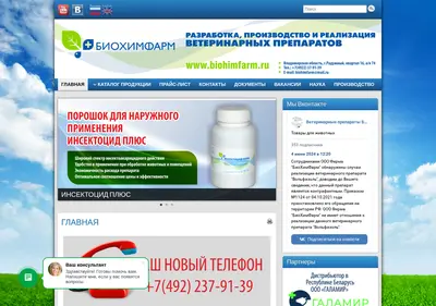 Снимок главной страницы biohimfarm.ru