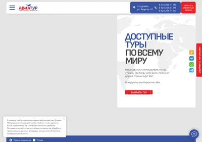 Снимок главной страницы aviatour-travel.ru