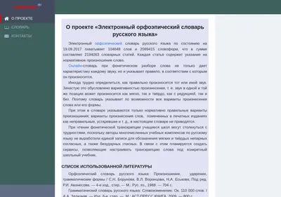 Снимок главной страницы fonetika.su