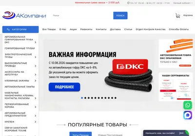 Снимок главной страницы akompany.ru