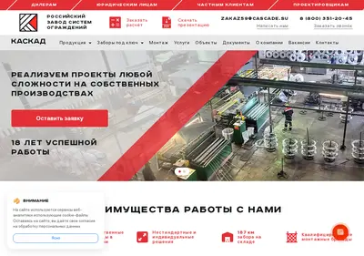 Снимок главной страницы cascade.su