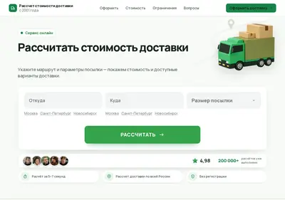 Снимок главной страницы cdekprice.ru