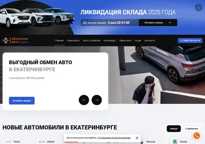 Снимок главной страницы auto-market66.ru