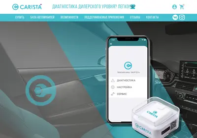 Снимок главной страницы caristaapp.ru