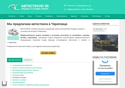 Снимок главной страницы avtosteklo35.ru