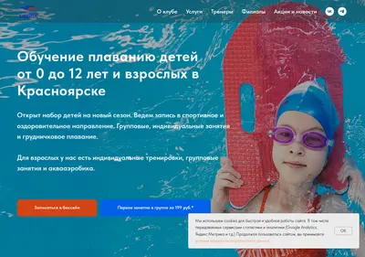 Снимок главной страницы swim-club-siberia.ru