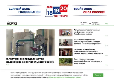 Снимок главной страницы ahtpravda.ru