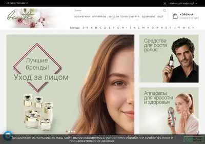 Снимок главной страницы beautex.ru
