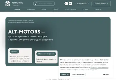 Снимок главной страницы alt-motors.ru
