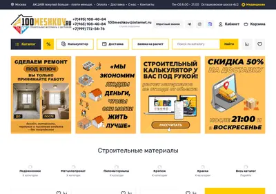 Снимок главной страницы 100meshkov.ru