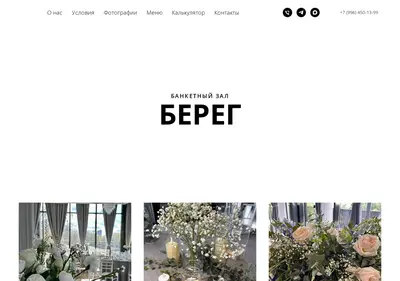 Снимок главной страницы bereg-rest.ru